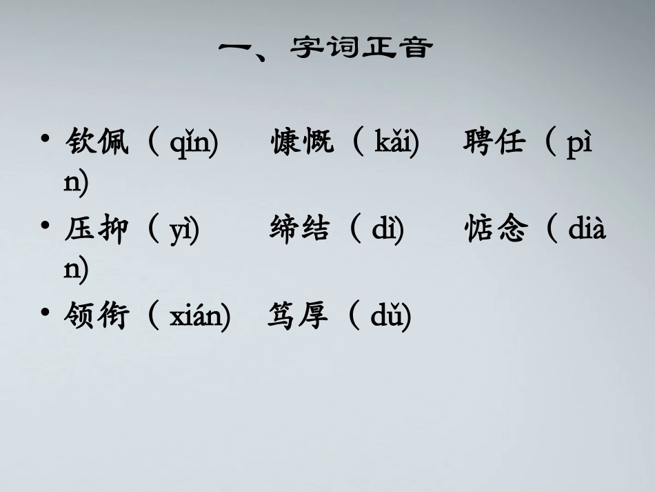 高中语文(冰心：巴金这个人)课件(4) 粤教版必修2 课件_第1页