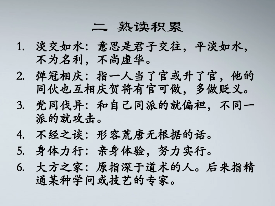 高中语文(冰心：巴金这个人)课件(4) 粤教版必修2 课件_第2页