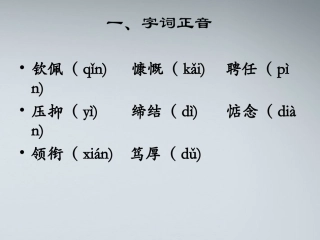 高中语文(冰心：巴金这个人)课件(4) 粤教版必修2 课件