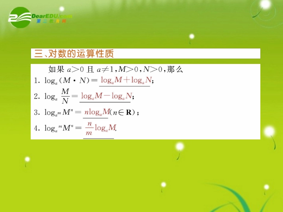 高三数学一轮复习 对数与对数函数课件_第3页