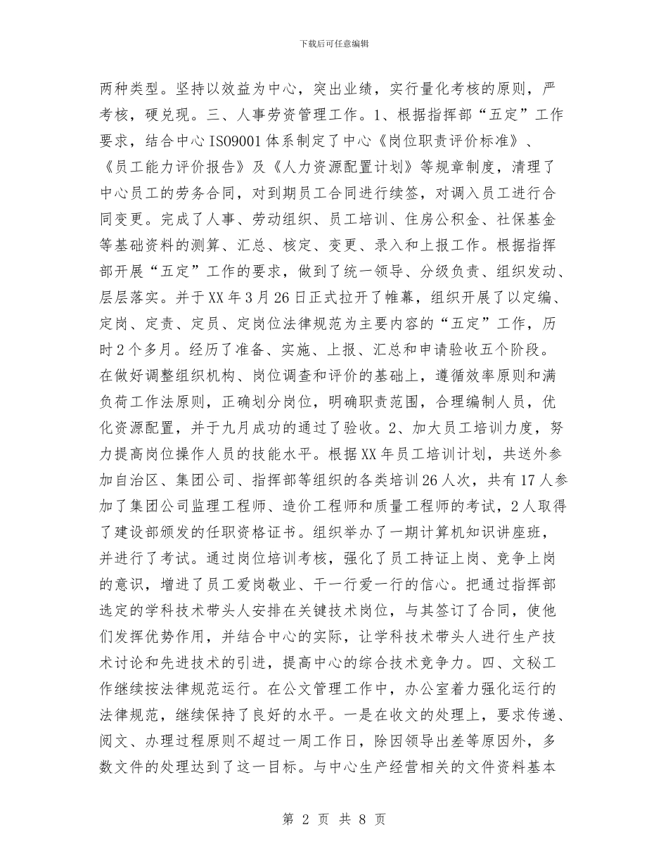 办公室2024年工作简结及下一步工作思路工作总结与办公室2024年年终工作总结汇编_第2页