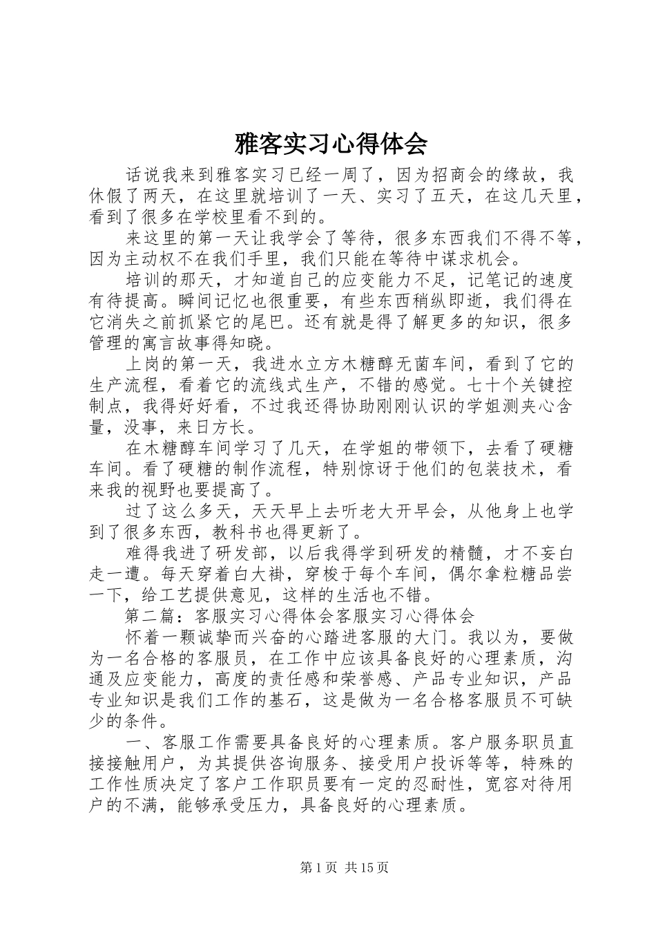 雅客实习心得体会_第1页