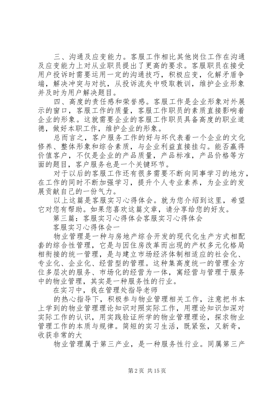 雅客实习心得体会_第2页