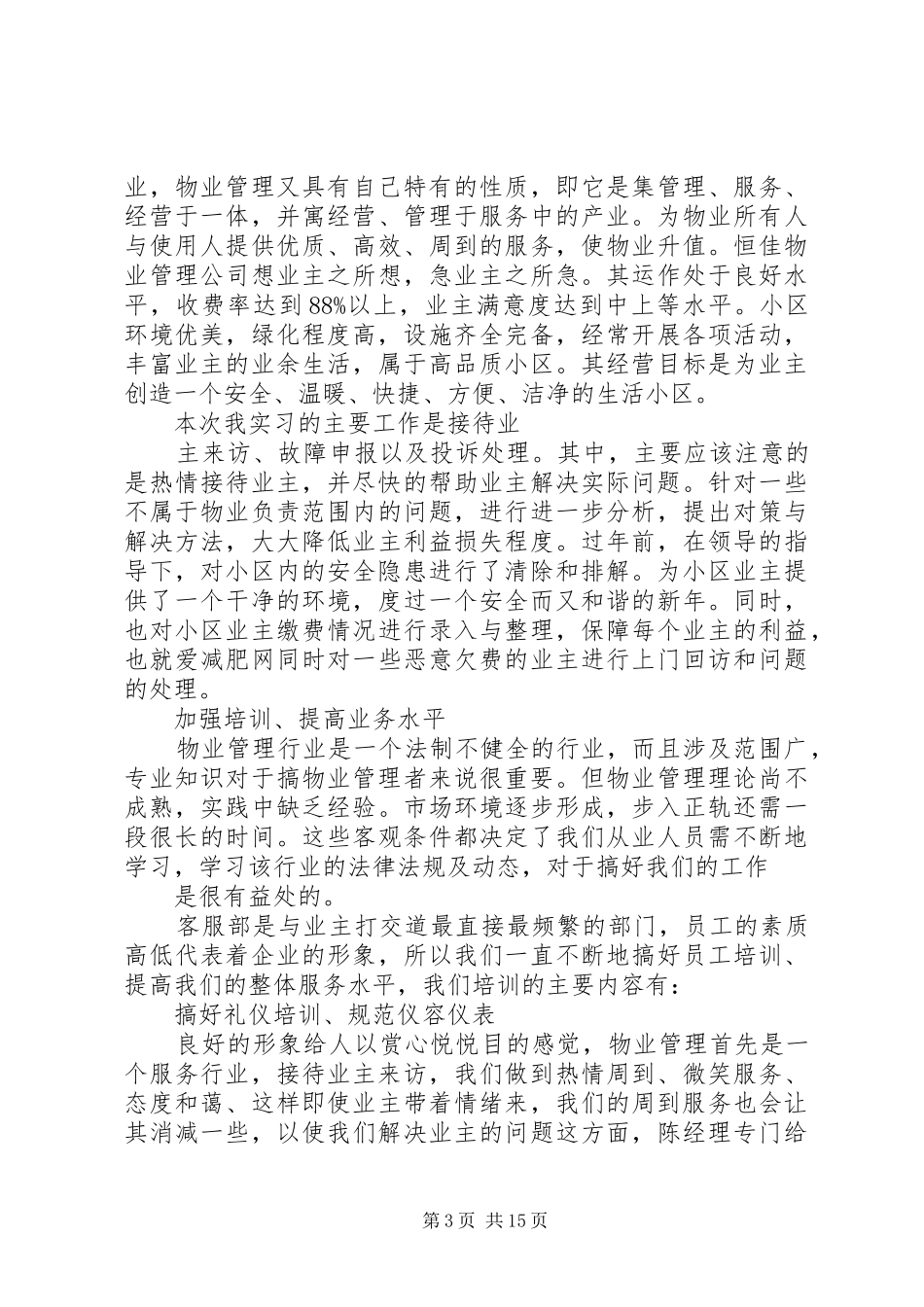 雅客实习心得体会_第3页