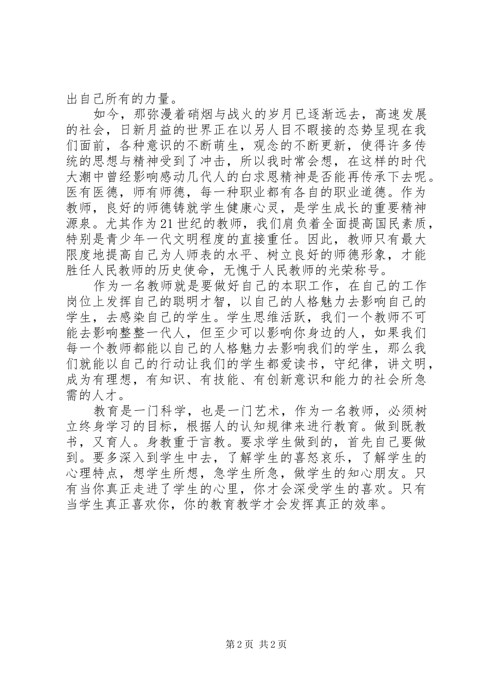 学习白求恩精神的心得体会_第2页