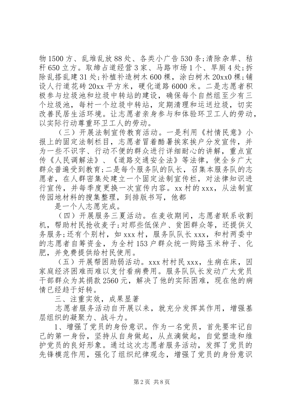 XX年党员志愿服务心得体会_第2页