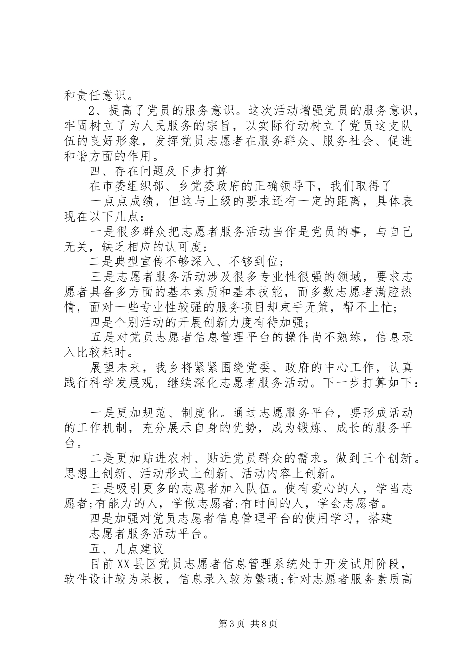 XX年党员志愿服务心得体会_第3页