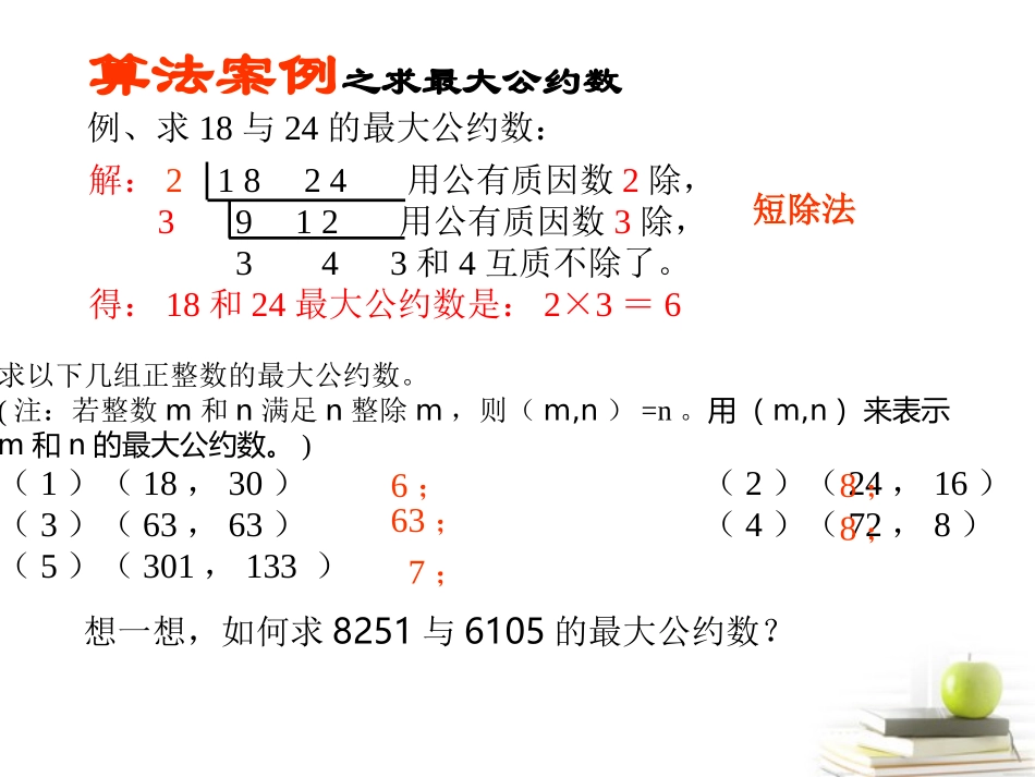 高一数学 13算法案例课件 新人教A版必修3 课件_第2页