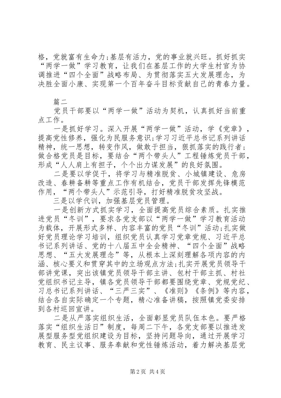 村官两学一做心得体会范文_第2页