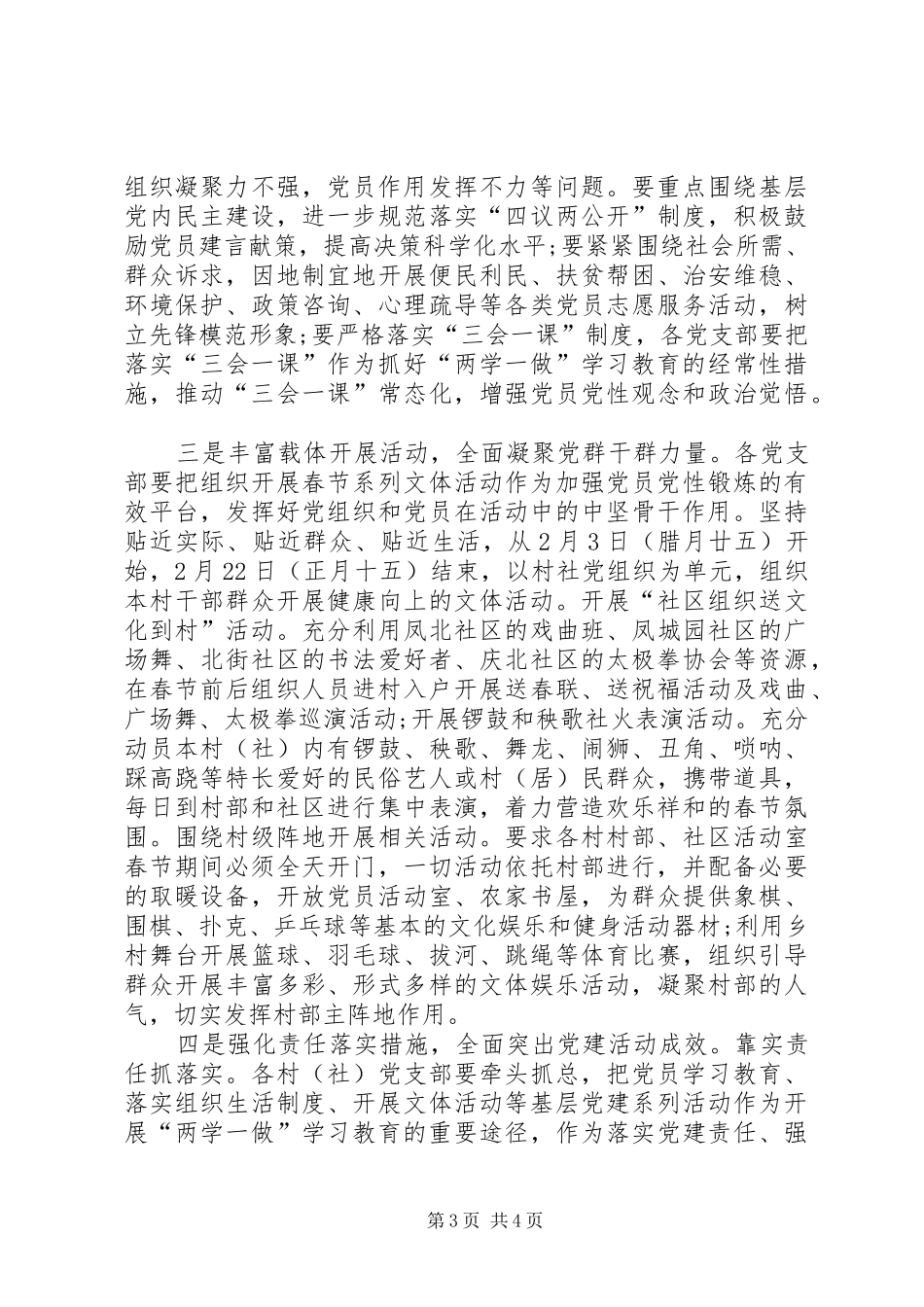 村官两学一做心得体会范文_第3页