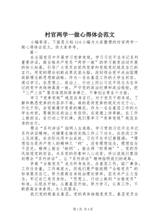 村官两学一做心得体会范文