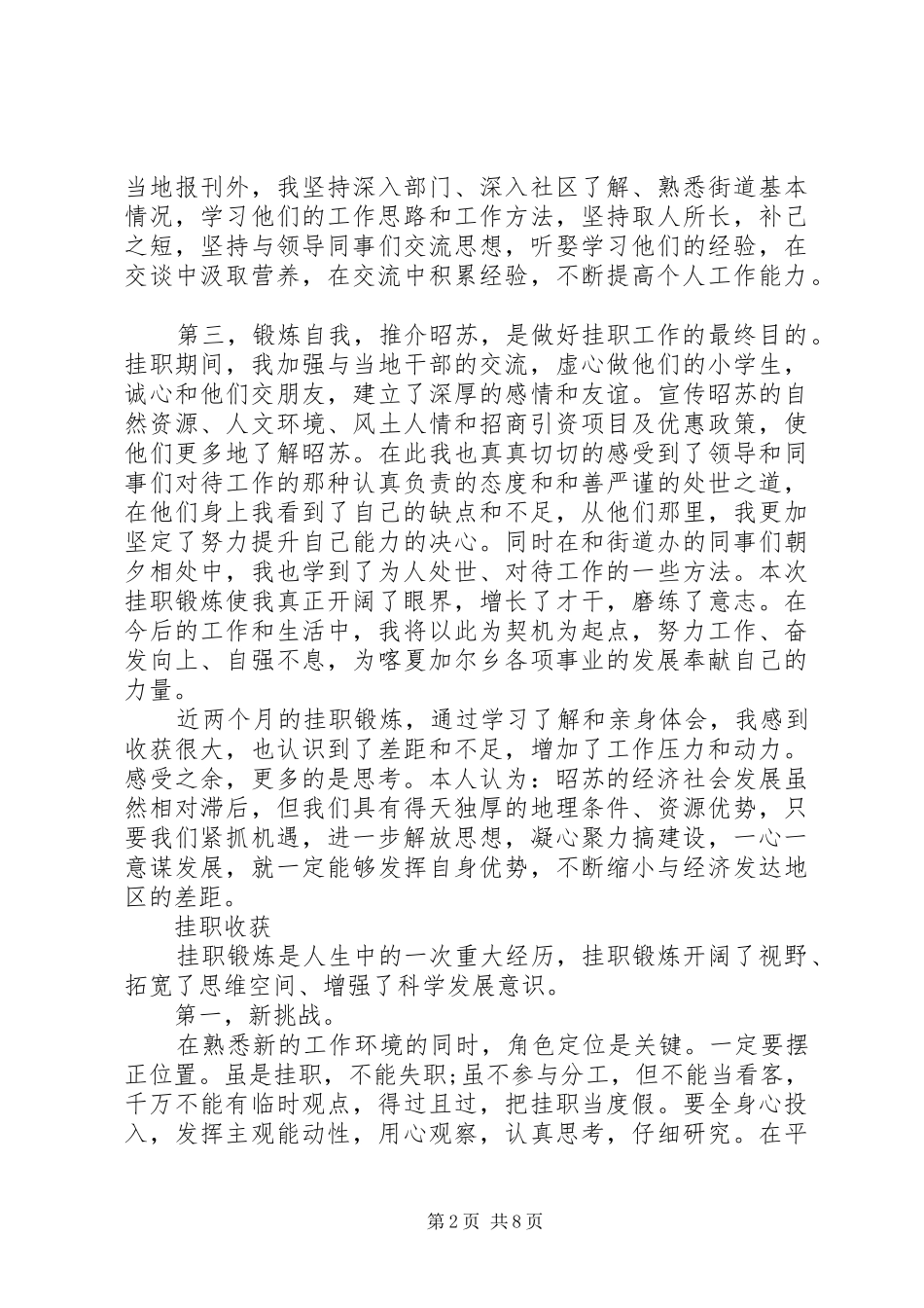 XX村干部挂职心得体会_第2页