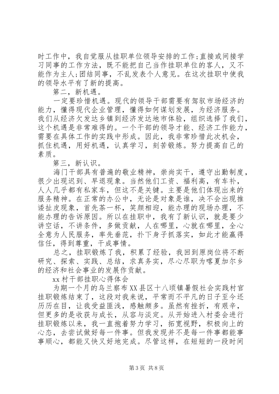 XX村干部挂职心得体会_第3页
