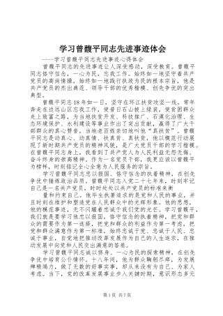 学习曾馥平同志先进事迹体会