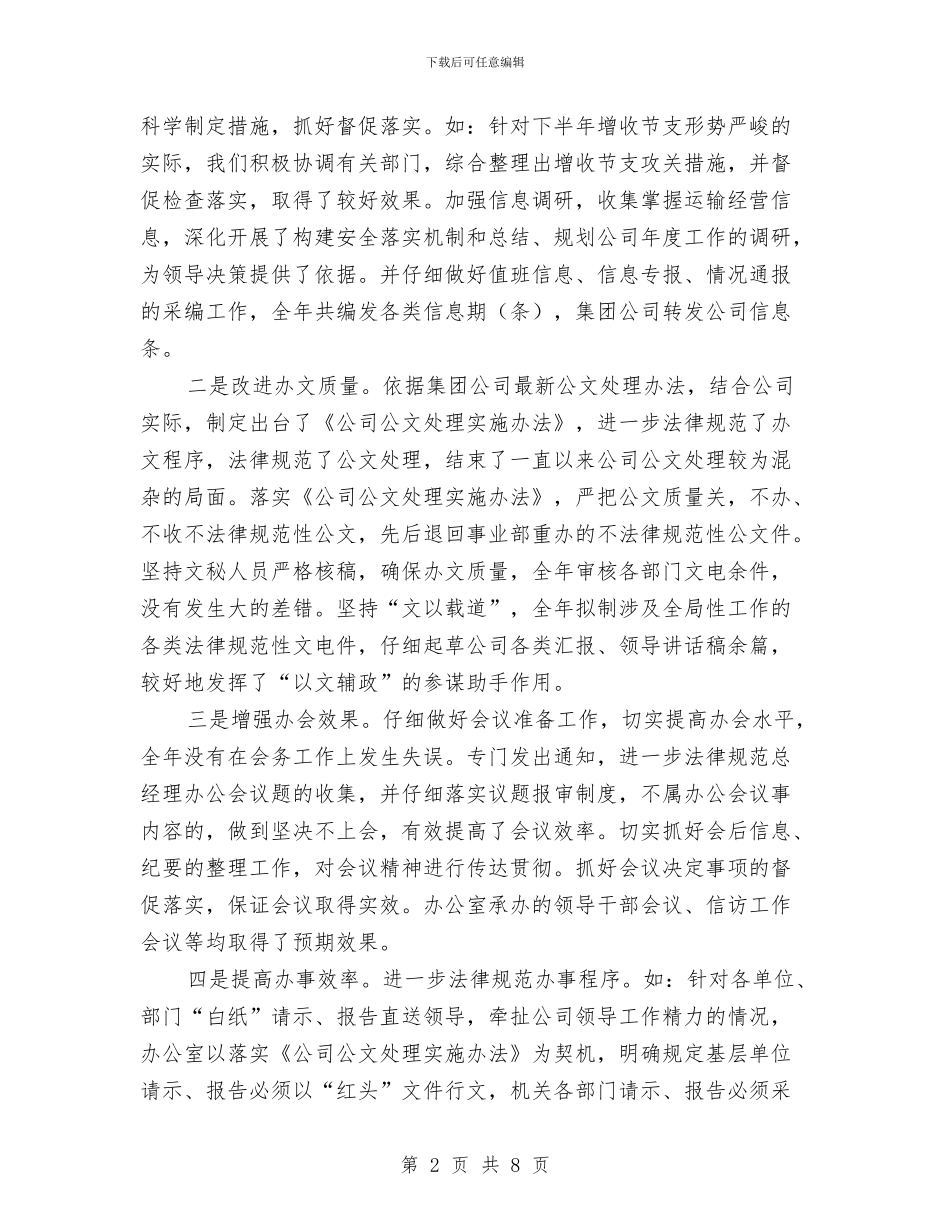 办公室2024年度工作目标与办公室2024年机关工作计划汇编_第2页