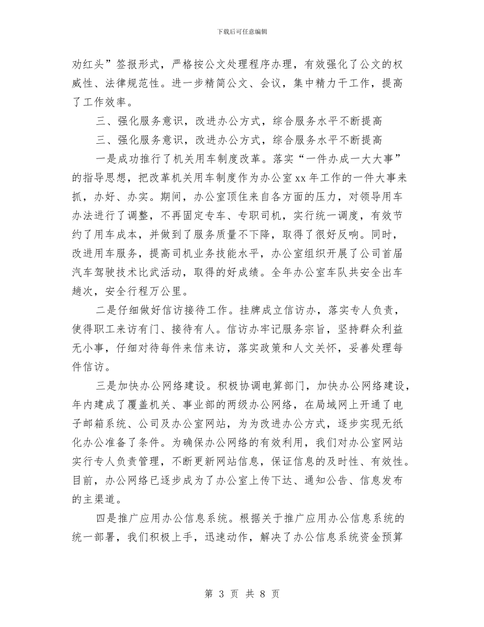 办公室2024年度工作目标与办公室2024年机关工作计划汇编_第3页