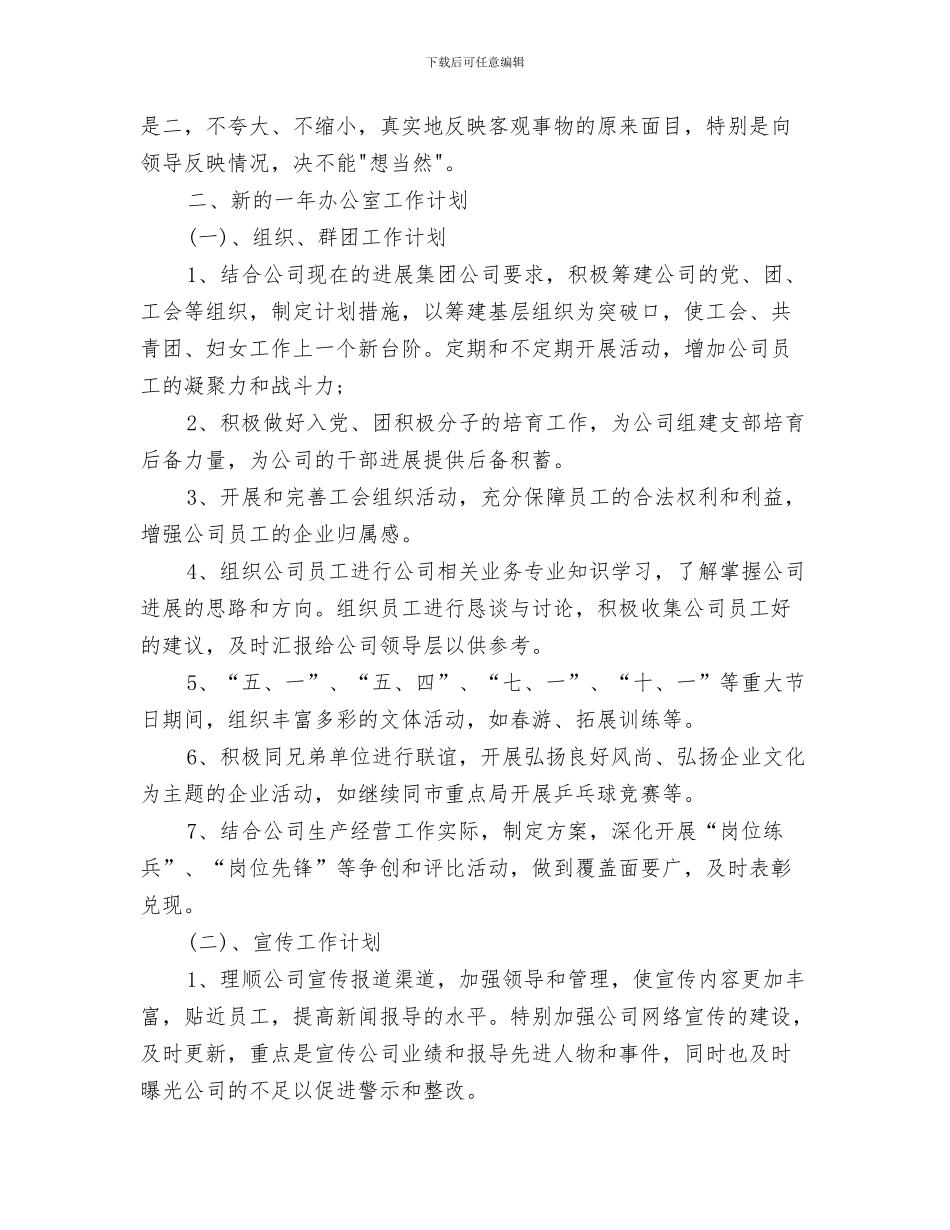 办公室2024年第四季度工作计划与办公室一周工作计划表格2024汇编_第3页