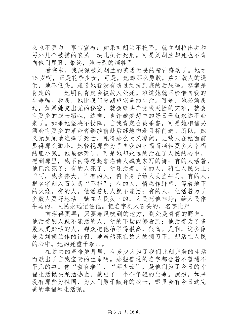 刘胡兰读后感优选20篇_第3页
