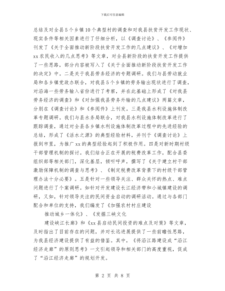 办公室2024年终工作总结1与办公室业务工作情况报告工作总结汇编_第2页