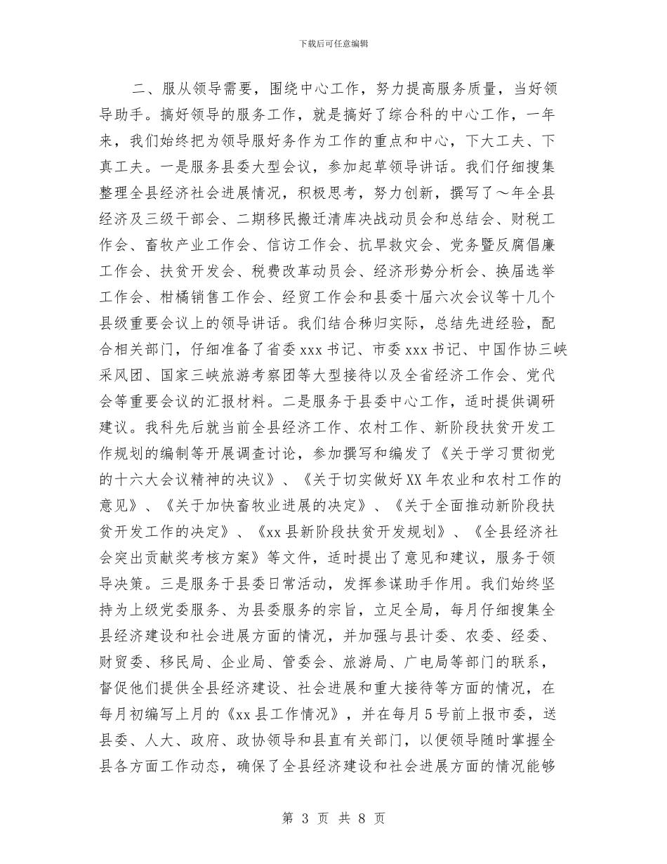 办公室2024年终工作总结1与办公室业务工作情况报告工作总结汇编_第3页