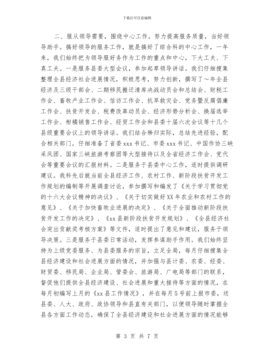 办公室2024年终工作总结1与办公室个人五年工作总结汇编_第3页