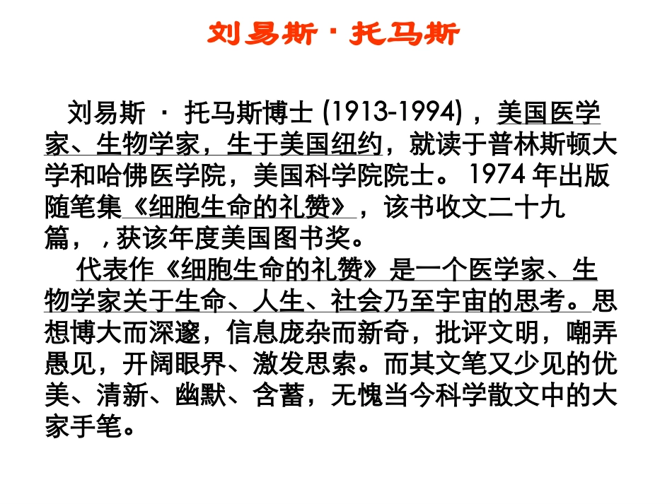 高中语文 (作为生物的社会)课件 新人教版必修5 课件_第3页