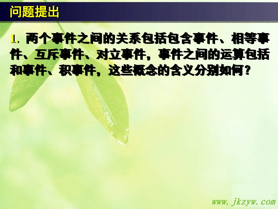 高二数学 古典概型  课件_第2页