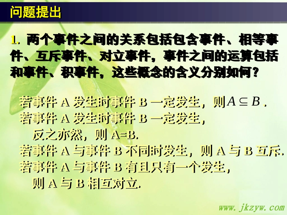 高二数学 古典概型  课件_第3页