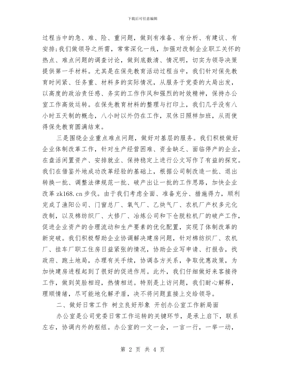 办公室2024年终工作总结与办公室6月份工作总结汇编_第2页