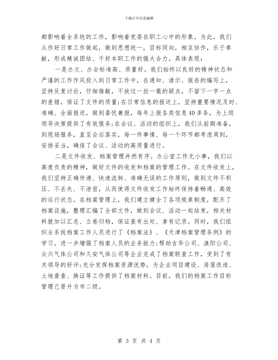 办公室2024年终工作总结与办公室6月份工作总结汇编_第3页