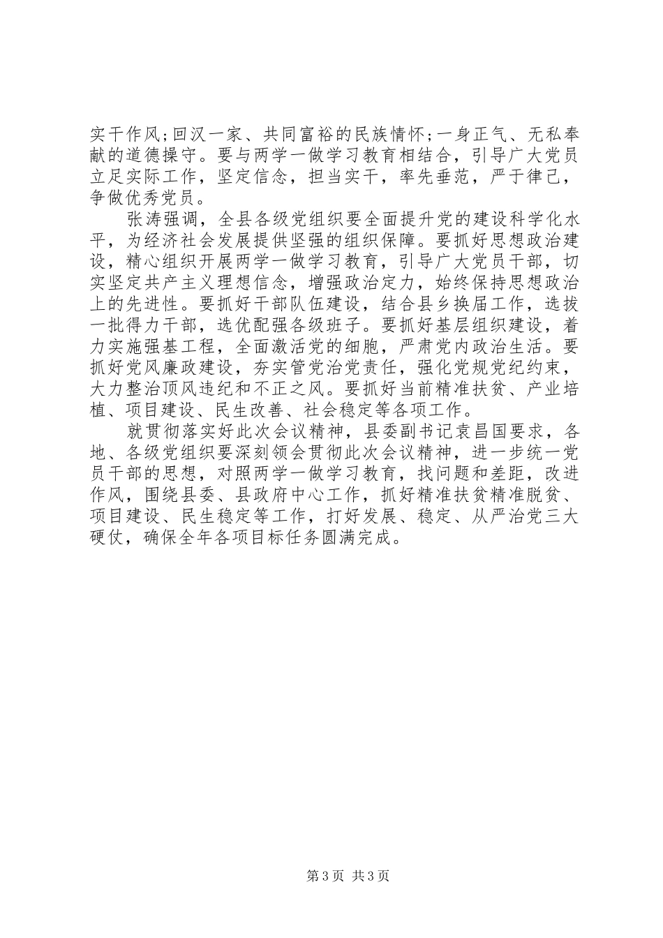 魏登殿先进事迹学习心得体会_第3页