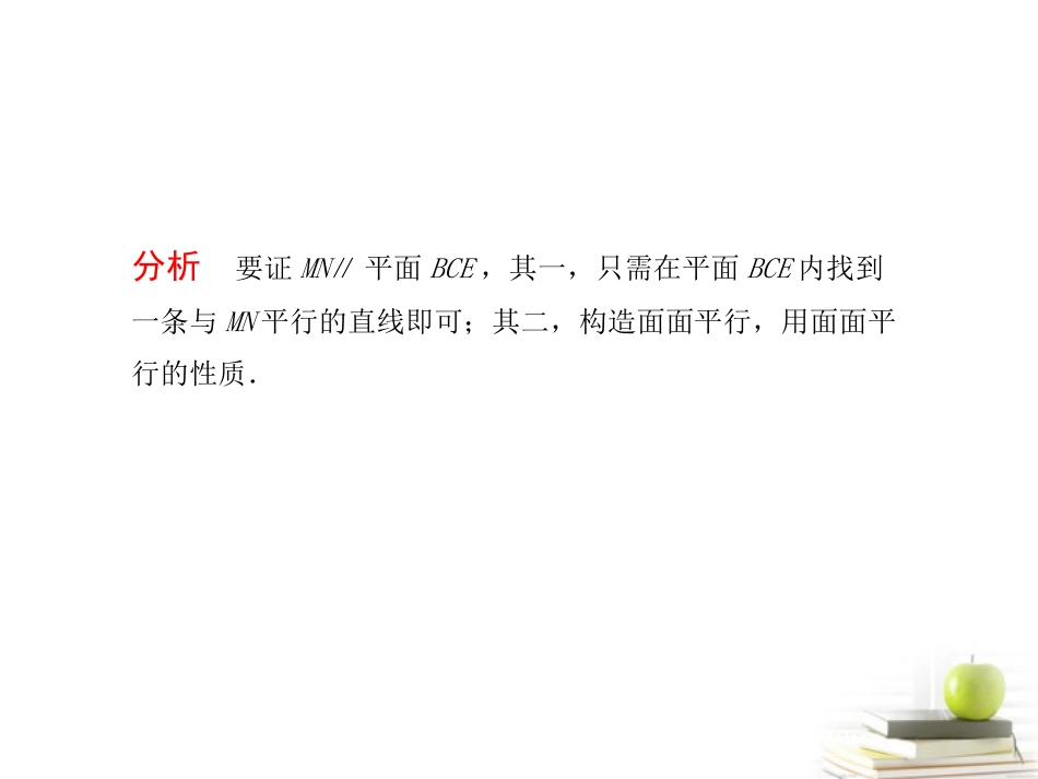 高考数学总复习第九单元 第四节 直线、平面平行的判定及其性质精品课件_第3页