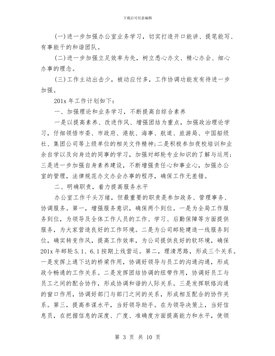 办公室2024年终工作总结及工作计划与办公室6月份工作总结汇编_第3页