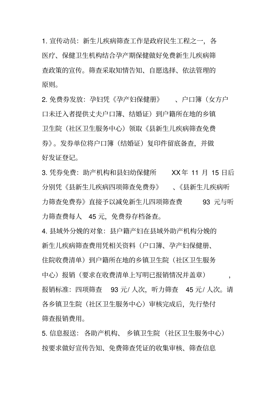 免费新生儿疾病筛查活动方案_第2页