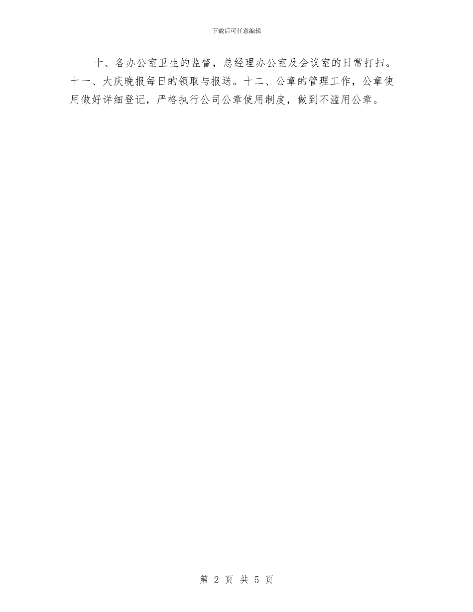 办公室2024月度工作计划表与办公室一周工作计划表格2024汇编_第2页