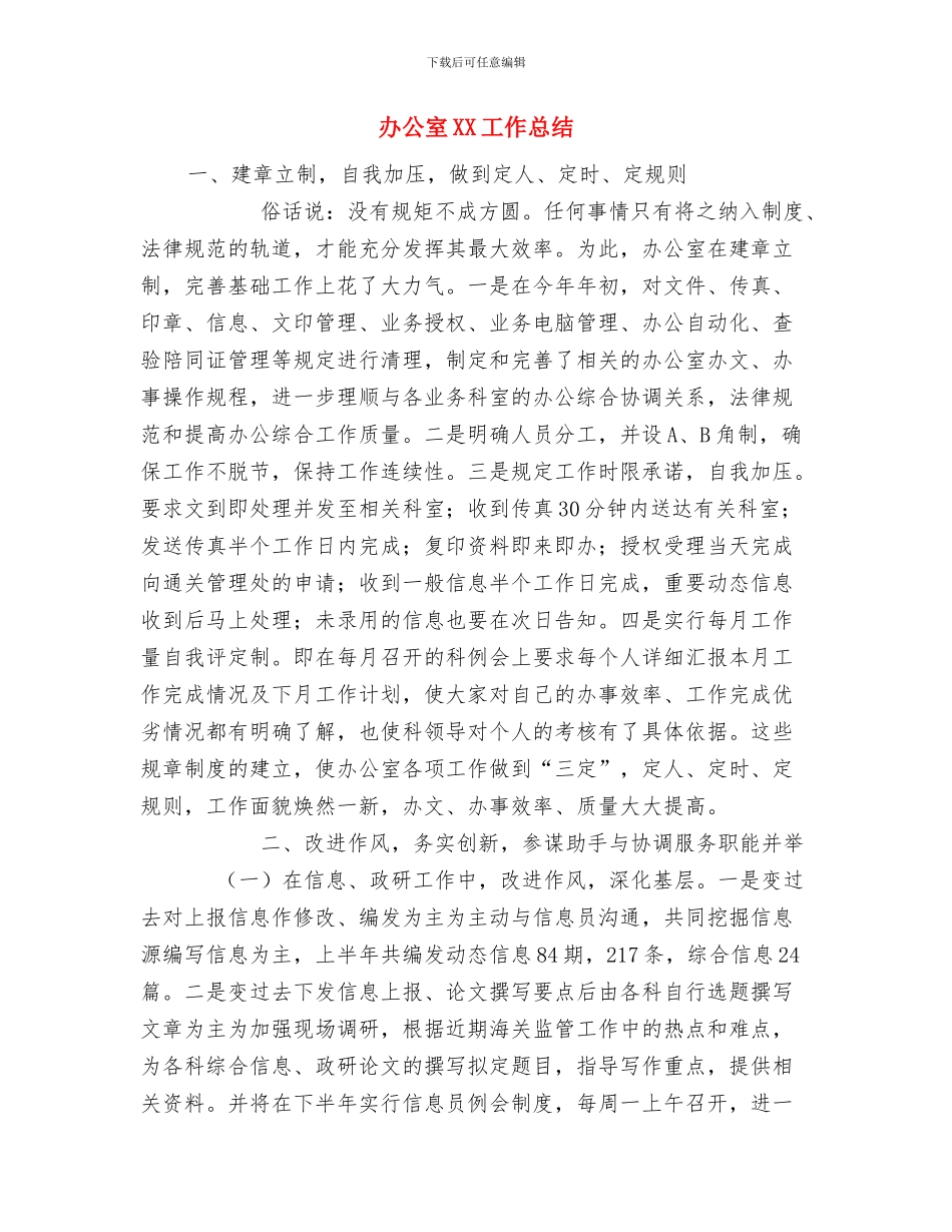 办公室6月份工作总结与办公室XX工作总结汇编_第2页