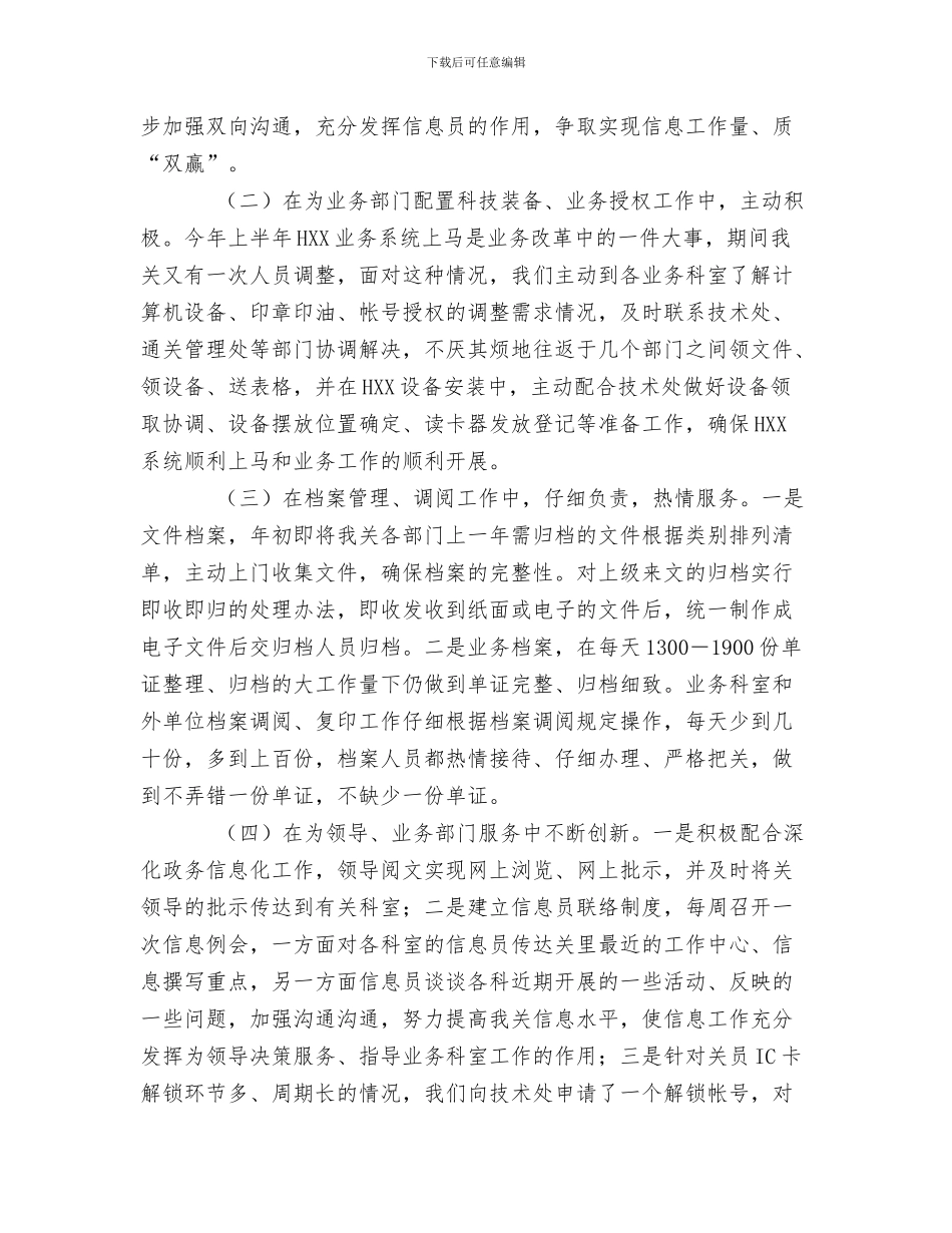 办公室6月份工作总结与办公室XX工作总结汇编_第3页