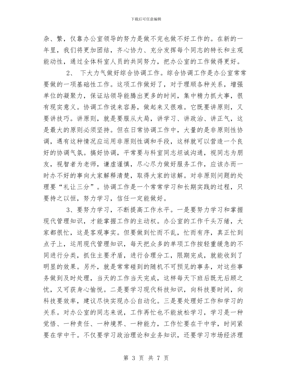 办公室XX年工作小结及明年工作思路与办公室XX年工作总结汇编_第3页