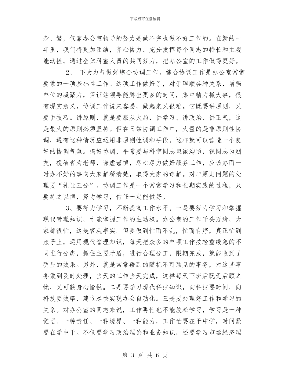 办公室XX年工作小结及明年工作思路与办公室、招生办工作总结汇编_第3页