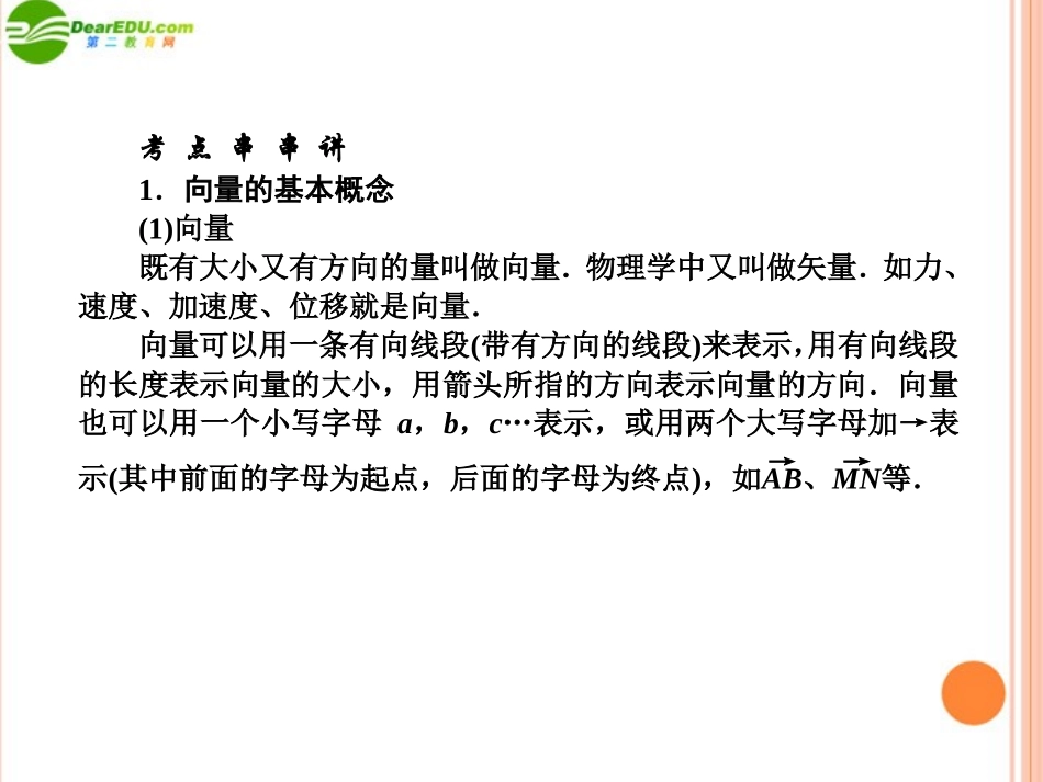 高三数学(师说)系列一轮复习 平面向量的概念及线性运算课件 理 新人教B版 课件_第2页