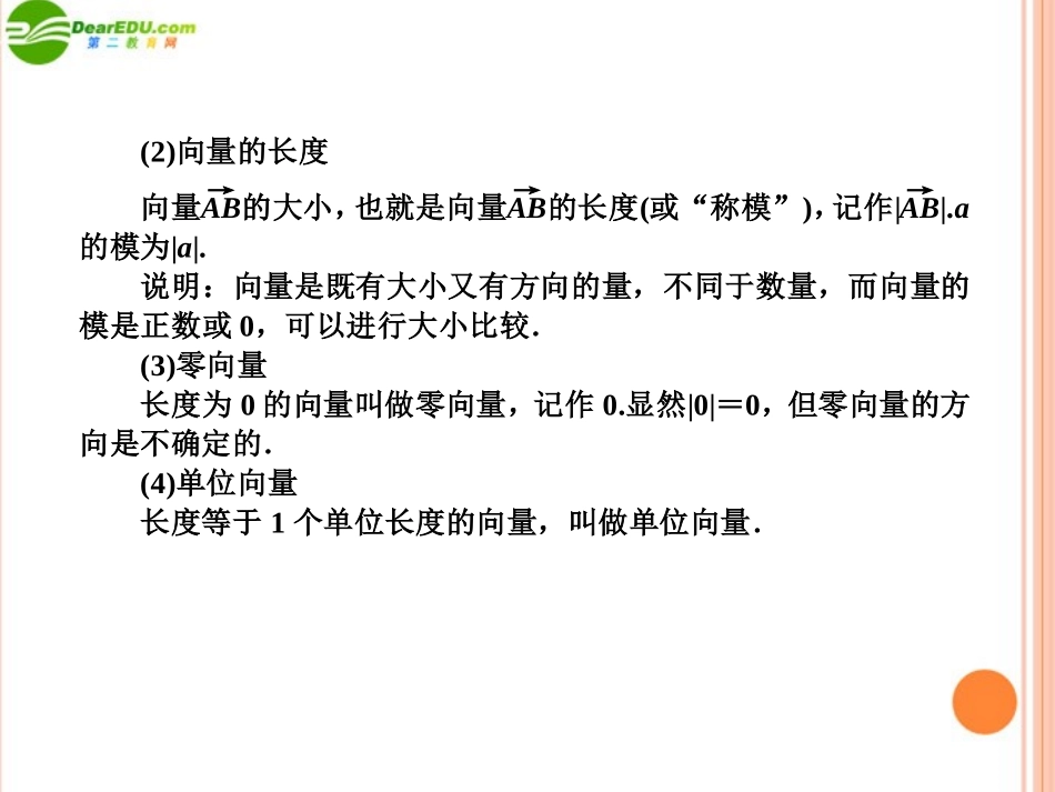 高三数学(师说)系列一轮复习 平面向量的概念及线性运算课件 理 新人教B版 课件_第3页
