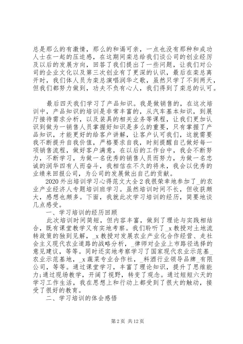 20XX年外出培训学习心得多篇_第2页