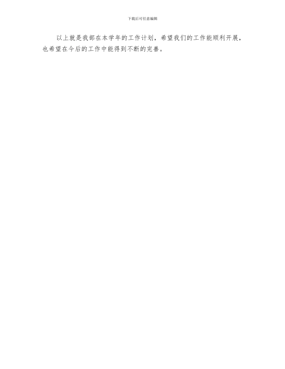 办公室三季度工作计划与办公室个人工作计划汇编_第3页