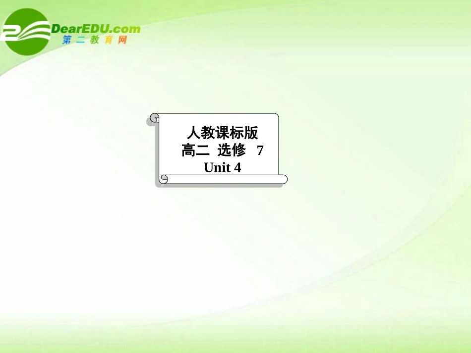 高中英语 Unit 4 Sharing-Revision课件 新人教版选修7 课件_第1页
