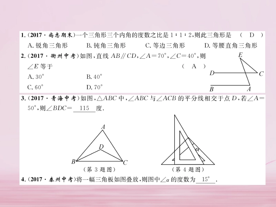 秋八年级数学上册 第2章 三角形 2.1 三角形 第3课时 三角形的内角与外角练习课件 (新版)湘教版 课件_第2页