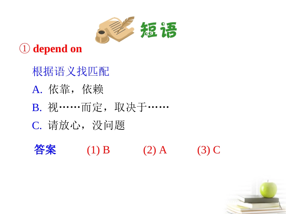 高考英语第一轮单元知识点复习课件43 课件_第3页