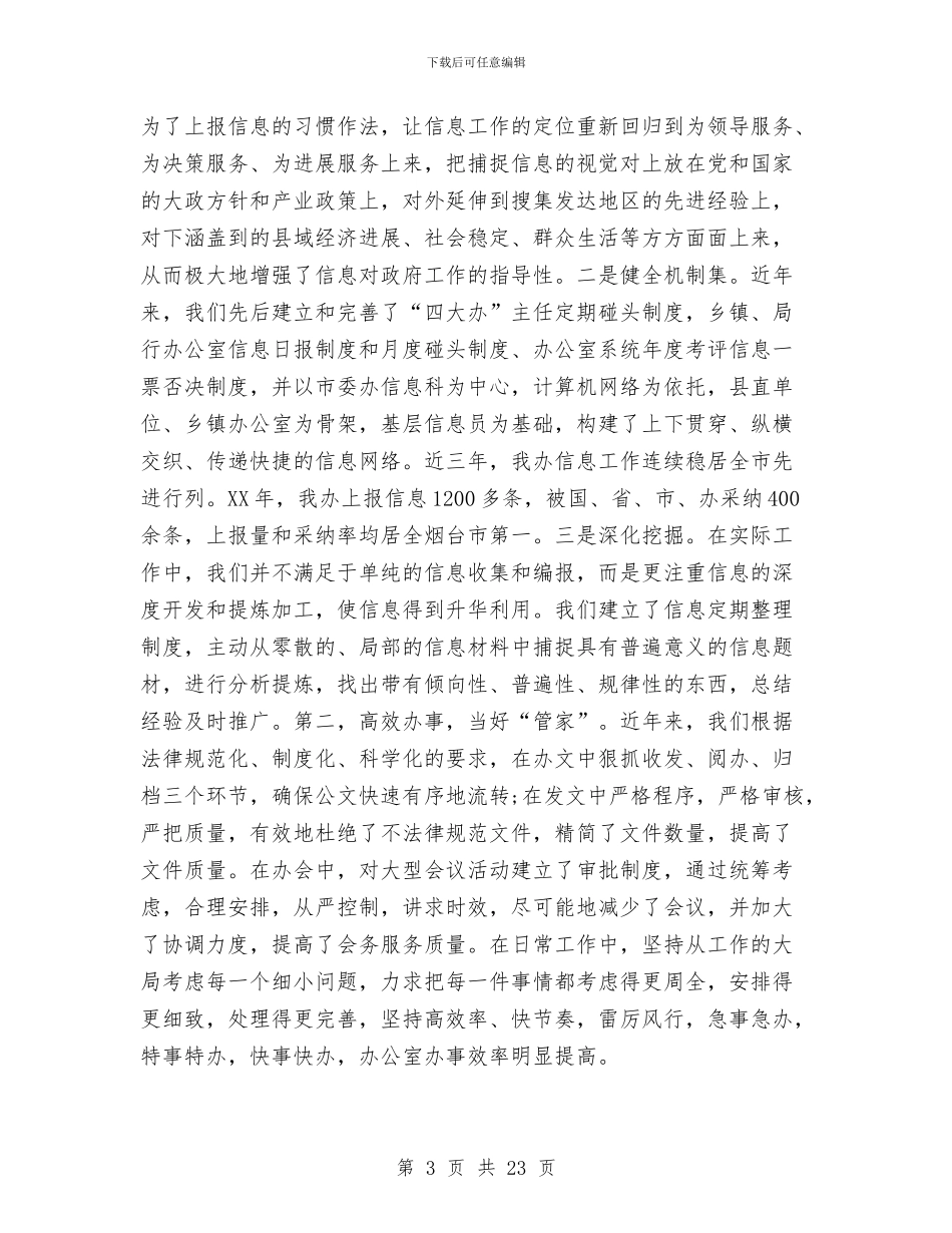 办公室上半年工作总结2024与办公室上半年工作总结及下半年打算汇编_第3页