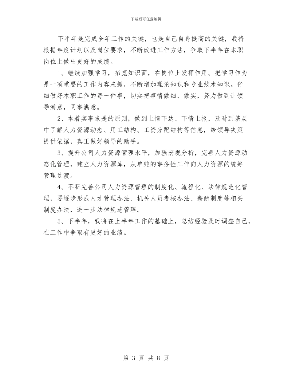 办公室上半年工作总结及下半年工作计划与办公室上半年工作总结及下半年计开头汇编_第3页