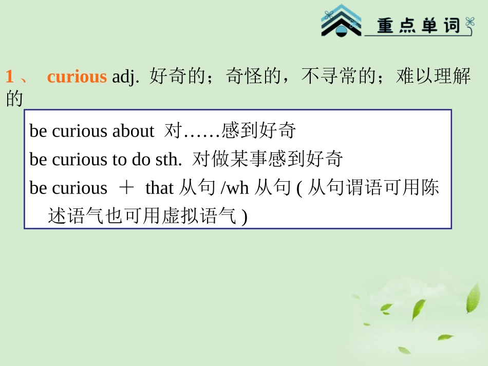 高考英语一轮复习 Module2 Unit 3 Amazing people(1)课件 牛津译林版(湖南专用) 课件_第3页