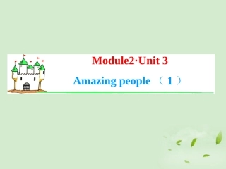 高考英语一轮复习 Module2 Unit 3 Amazing people(1)课件 牛津译林版(湖南专用) 课件